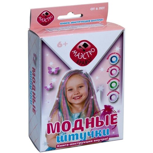 Игровой набор Модные штучки