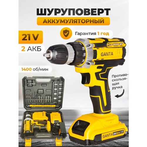 Дрель-шуруповерт аккумуляторный Ganta 2106 LI PRO, бесщеточный, 21В, кейс + набор оснастки, 1500 об/мин, 2 Li-ion 2 Ач, 65 Нм