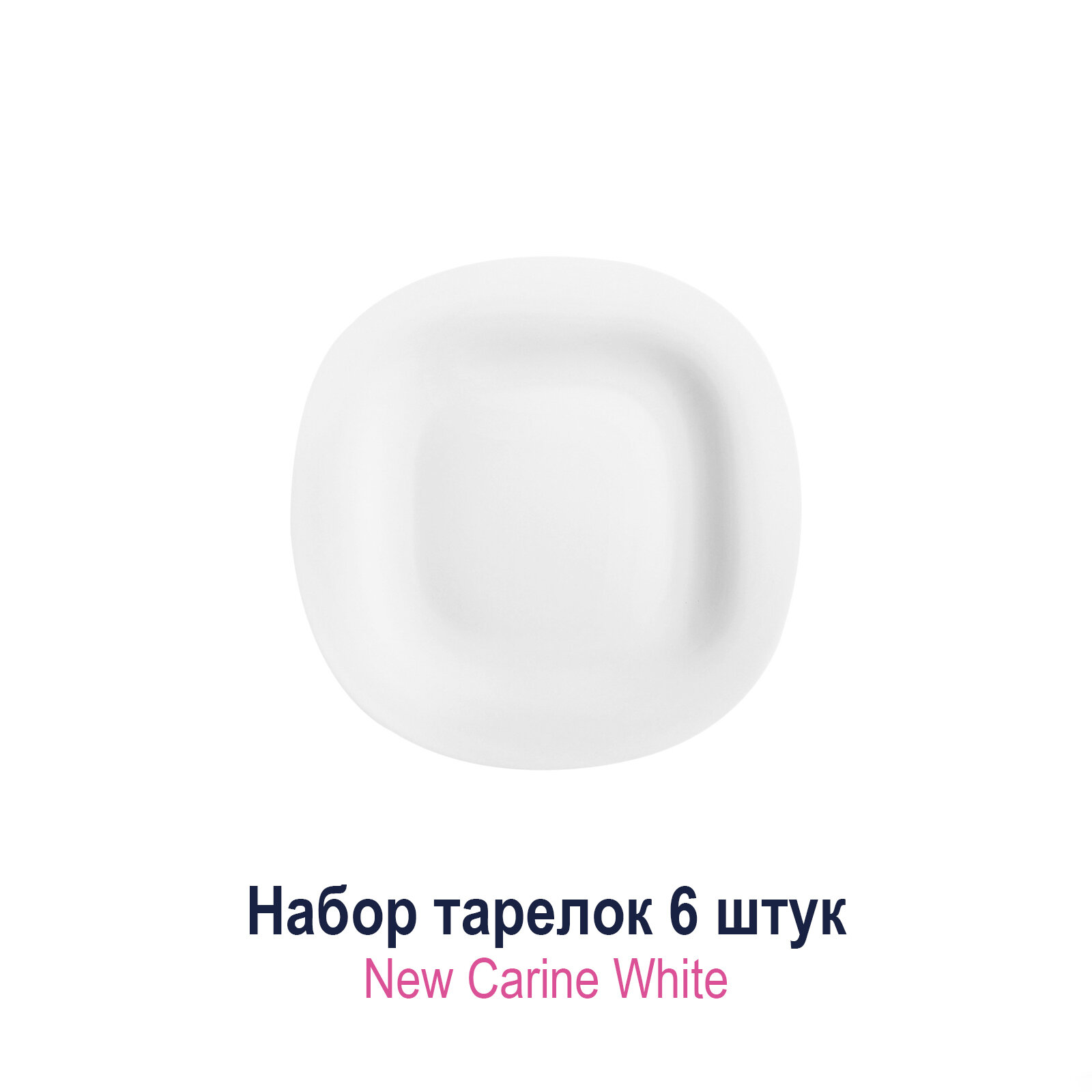 Набор обеденных тарелок Luminarc New Carine White 27 см 6 шт