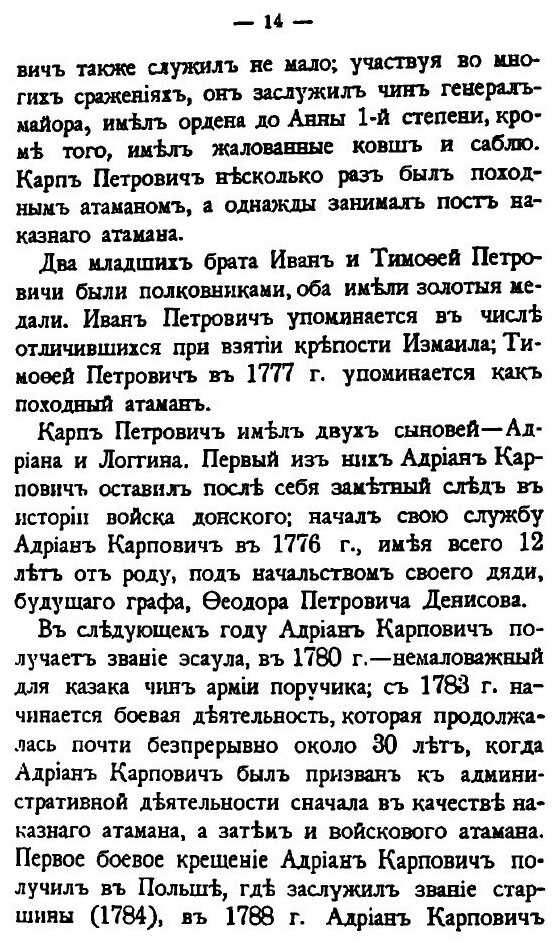 Книга Донские Дворянские Роды, Выпуск 1 - фото №9