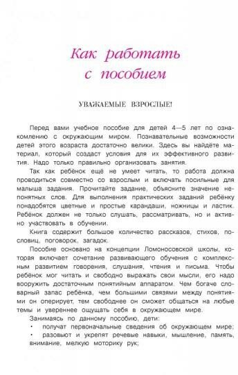 Познаю мир: для детей 4-5 лет (Егупова Валентина Александровна) - фото №15