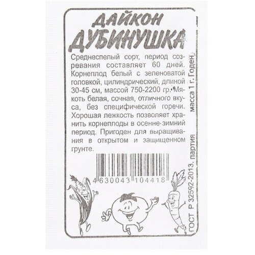 Семена Дайкон Дубинушка, Сем. Алт, б/п, 1 г(10 шт.) семена базилик фиолетовый сем алт б п 0 3 г