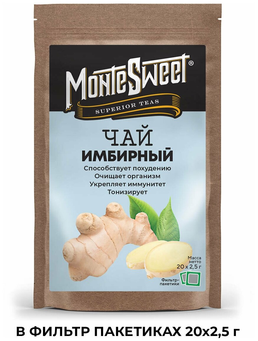 Имбирный чай для похудения в пакетиках 50 г. (20 пакетиков по 2.5гр) Montesweet tea and coffee
