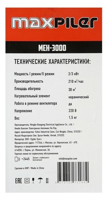 Тепловая пушка MAXPILER MEH-3000, электрическая, 2000/3000 Вт, 210 м3/ч, до 30 м2 9273570 - фотография № 8