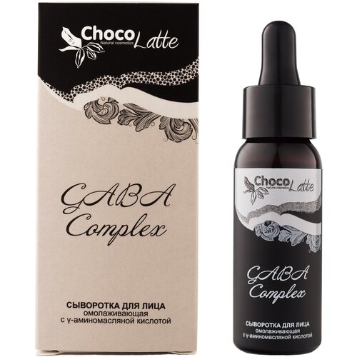 ChocoLatte Сыворотка (Oil free) для лица GABA COMPLEX омолаживающая, anti-age, коррекция морщин, подтяжка, 30мл