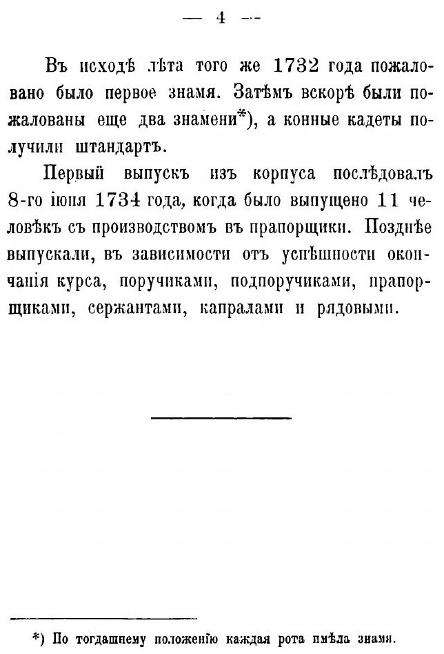 Книга Первый кадетский корпус, краткия Историческия Сведения - фото №3