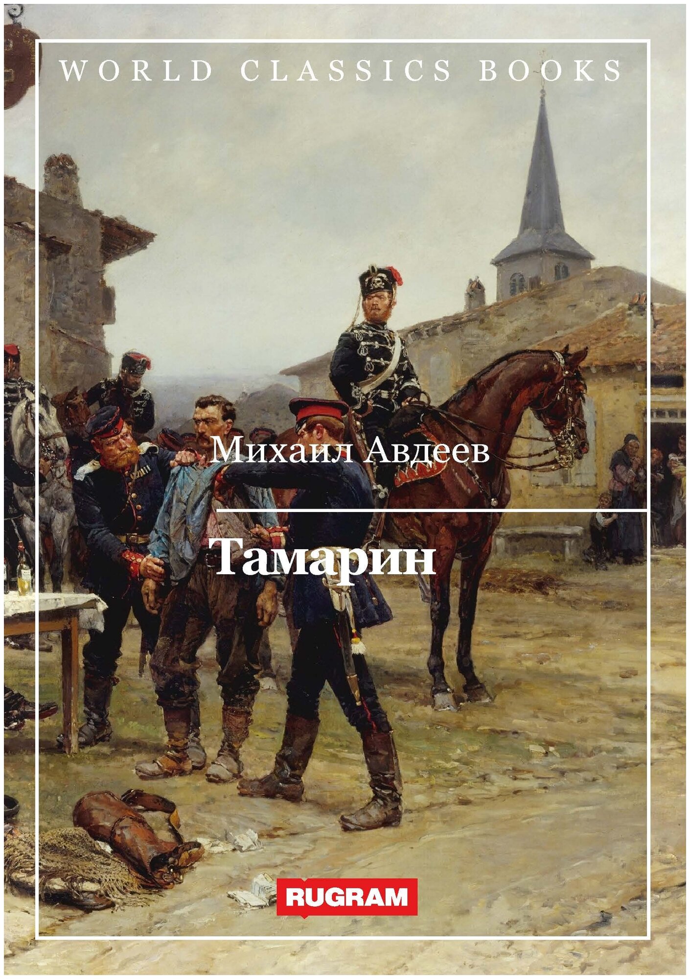 Тамарин