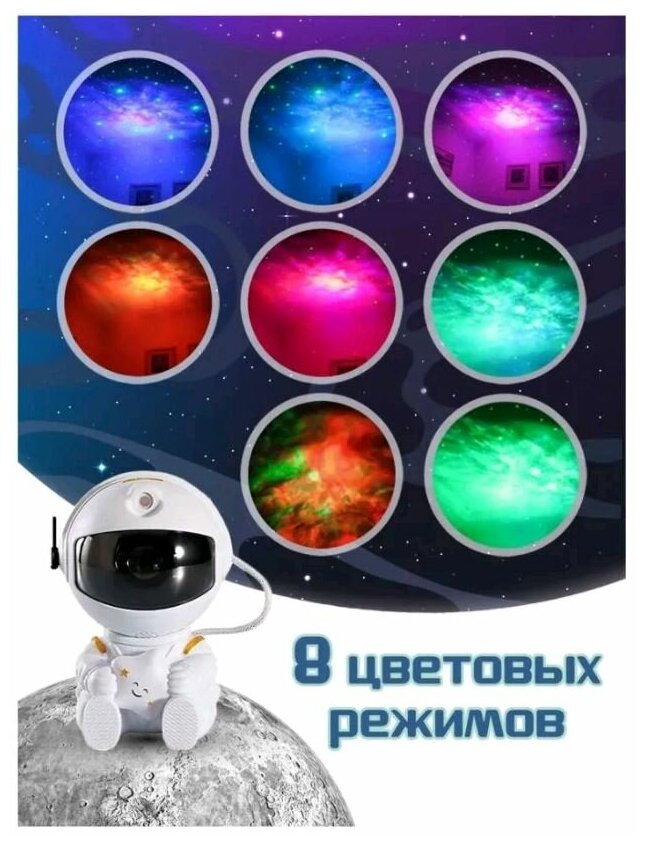 Ночник проектор звёздное небо Астронавт (космонавт) - фотография № 10