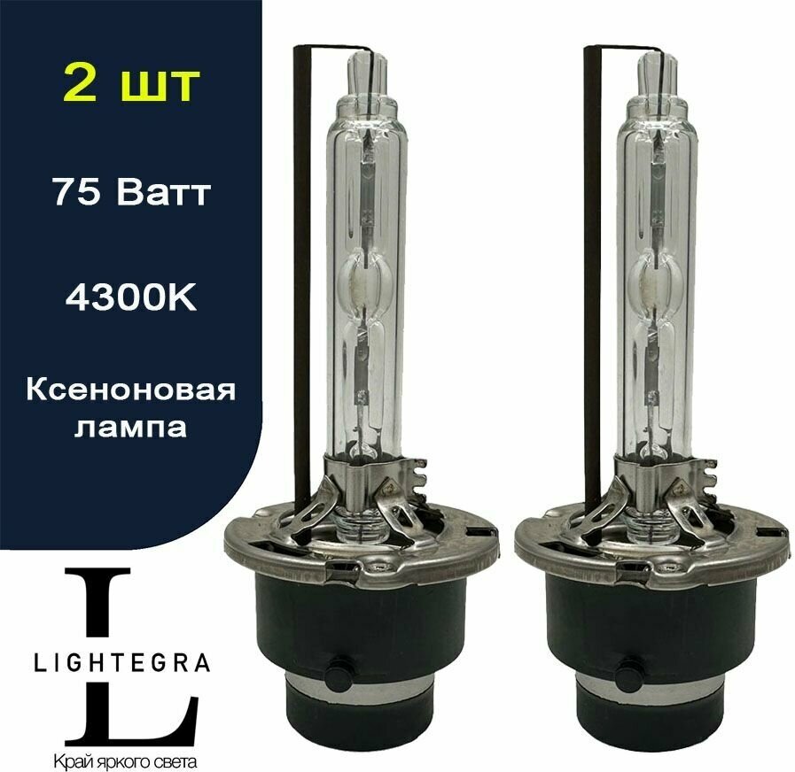 Ксеноновая лампа D4S 4300K (2 шт)