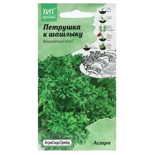 Семена Петрушка Астра к шашлыку, 2 г в комлпекте 3, упаковок(-ка/ки)