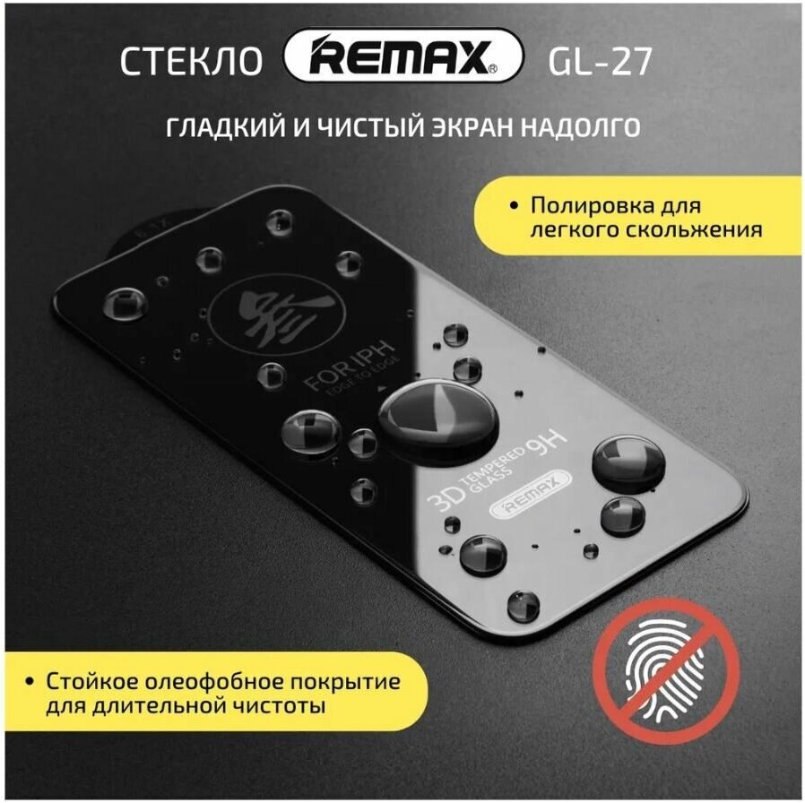 Защитное стекло Remax GL-27 для iPhone 11/XR