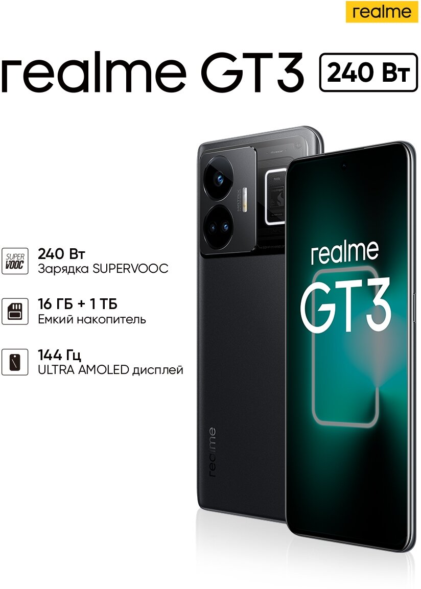 Смартфон realme GT3 16/1 ТБ RU, 2 nano SIM, черный