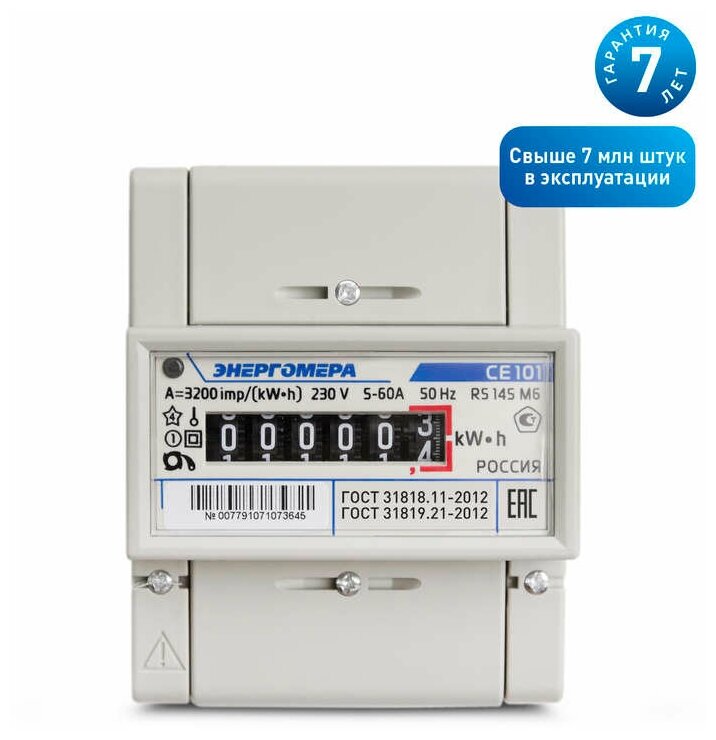 Счетчик CE101 R5 145 М6 1ф 5-60А 1 класс точн. мех. экран DIN-рейка Энергомера, энергомера 101001003007791 (1 шт.)