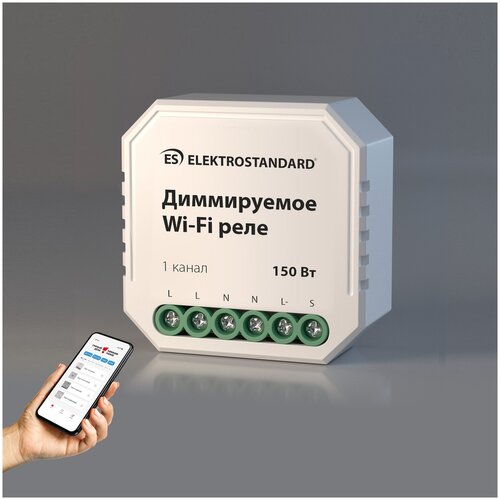 Реле Elektrostandard Умное диммируемое реле Elektrostandard 1 канал 150 Вт 7600200 Wi-Fi 296000₽