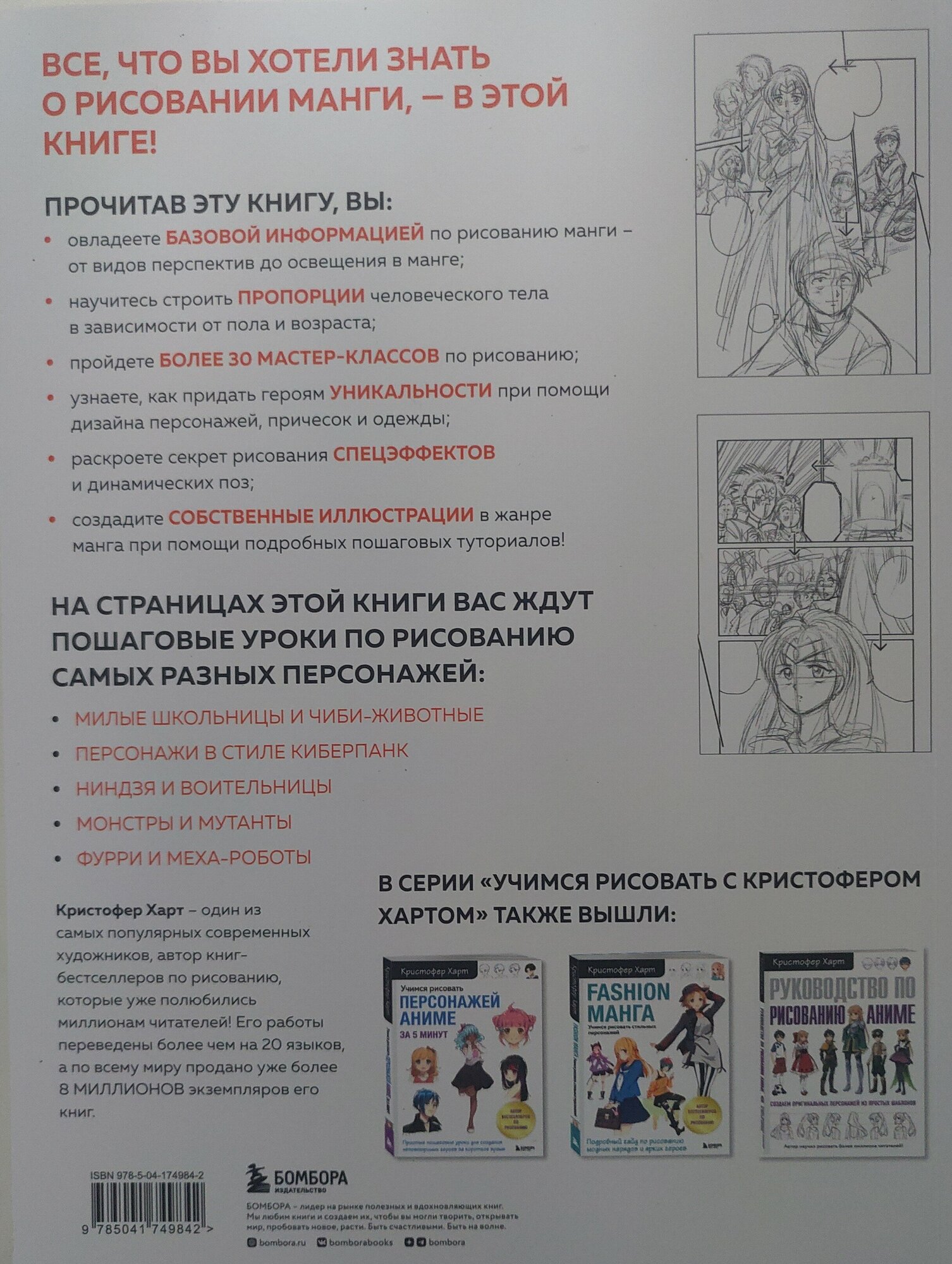 Руководство по рисованию манги - фото №9