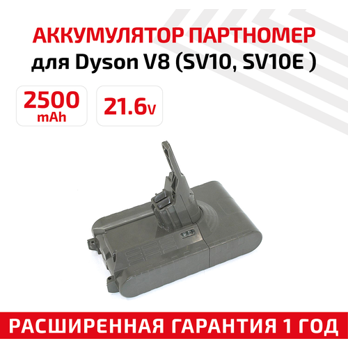Аккумулятор (АКБ, аккумуляторная батарея) SV10, SV10E для пылесоса Dyson V8, 2500мАч, 21.6В, Li-Ion аккумуляторная батарея акб btry mpv 24ma1 01 для мобильного принтера термопринтера zebra zq120 q220 2500мач 7 2в li ion