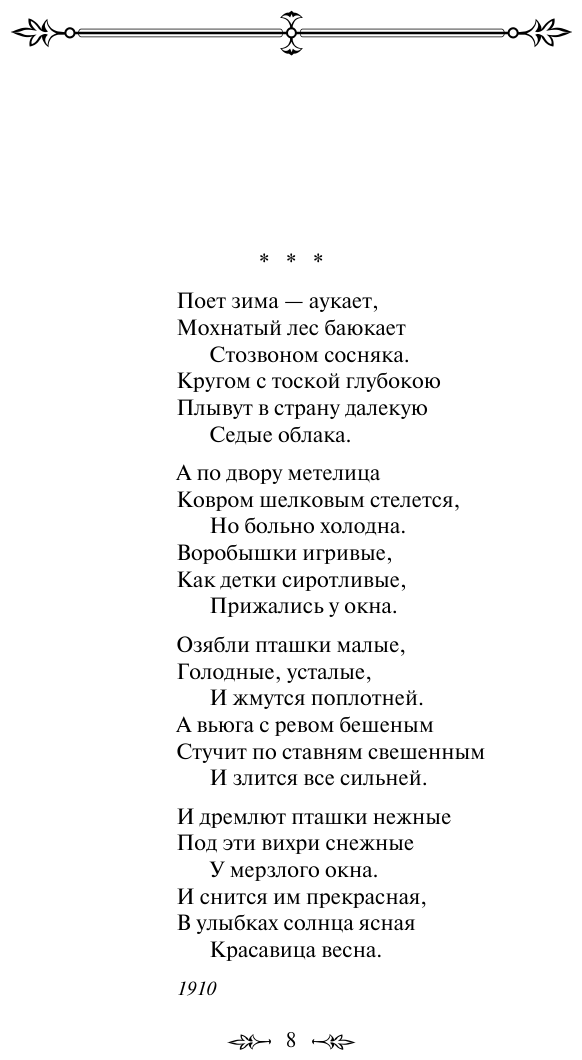 Стихотворения (Есенин Сергей Александрович) - фото №13