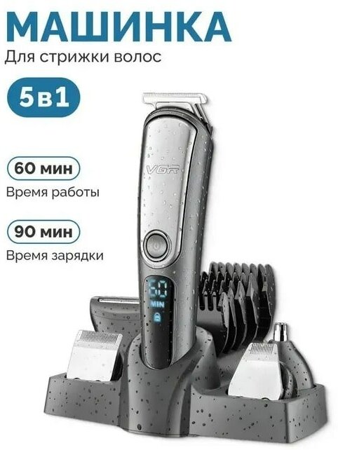 Триммер для бороды и усов 5в1/ V105IProfessional/Машинка для стрижки беспроводная