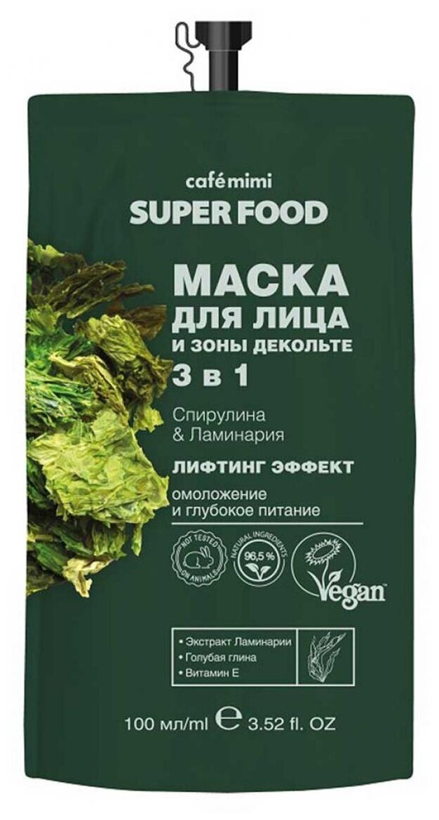 Кафе красоты le Cafe Mimi SUPER FOOD Маска д/лица и зоны декольте 3в1 Спирул.&Ламинария 100мл пакет