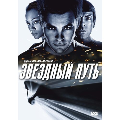 Звездный путь. Региональная версия DVD-video (DVD-box)