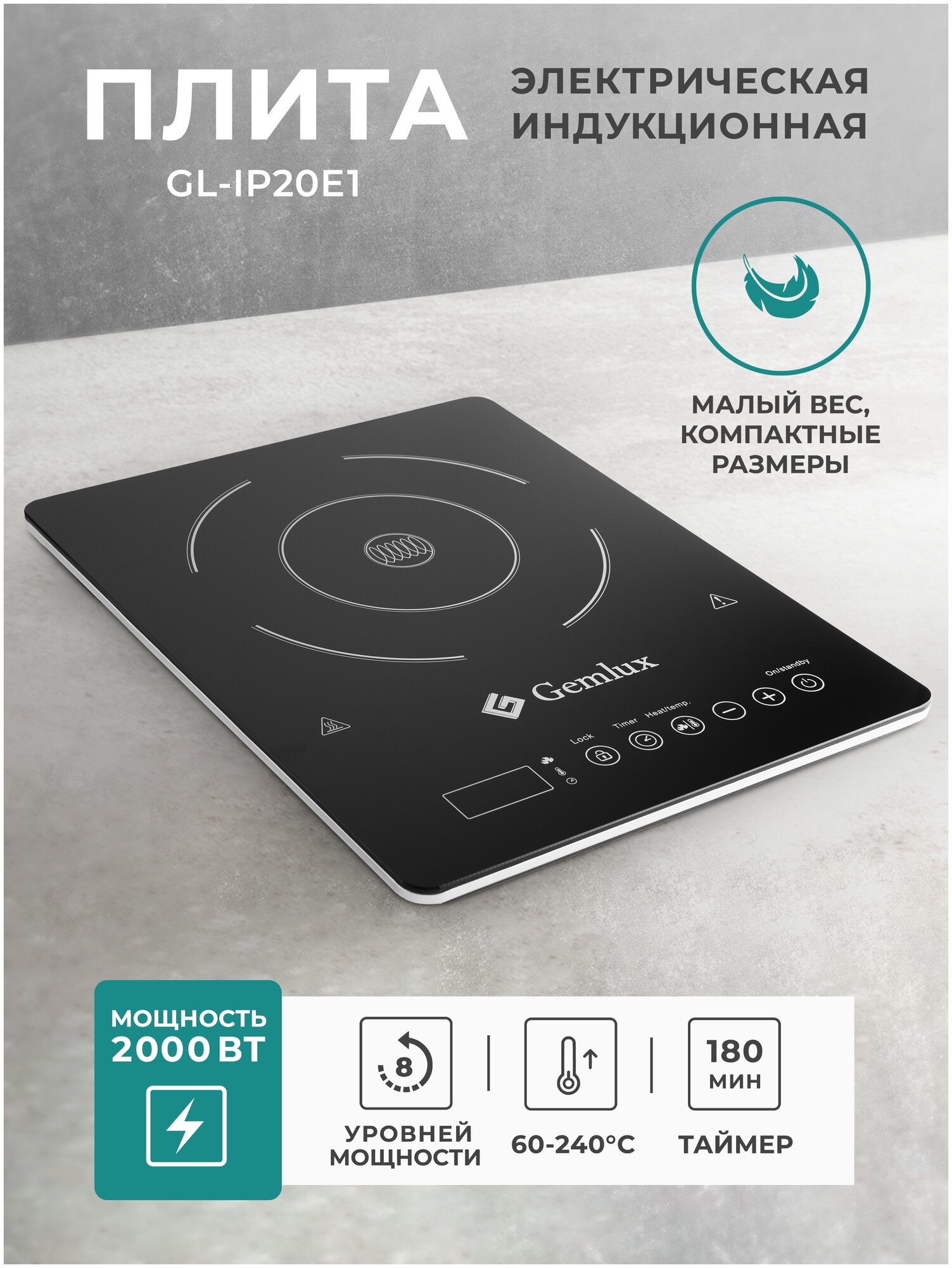 Настольная плита Gemlux GL-IP20E1