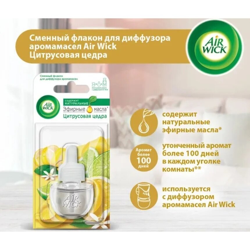 Сменный флакон для диффузора аромамасел Air Wick Бодрящий цитрус 19мл Airwick - фото №20