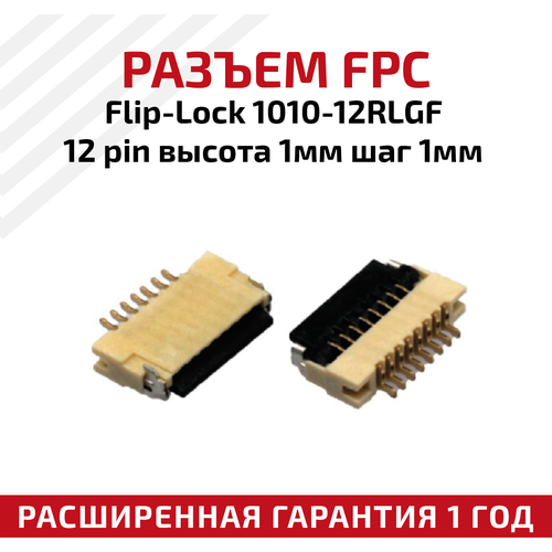 Разъем FPC Flip-Lock 1010-12RLGF 12 pin, высота 1мм, шаг 1мм