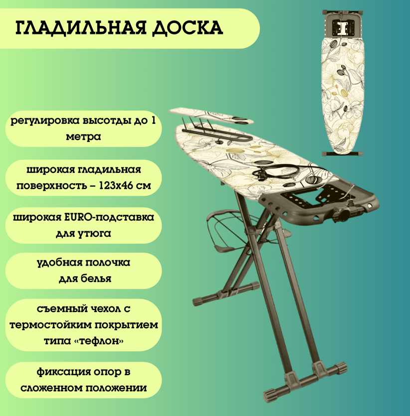 Доска гладильная "SOPHY" тефлон, рукав, полка д/белья, подст. д/пароген, эл.роз. 123*46 см SF/О orchid Nika - фото №12