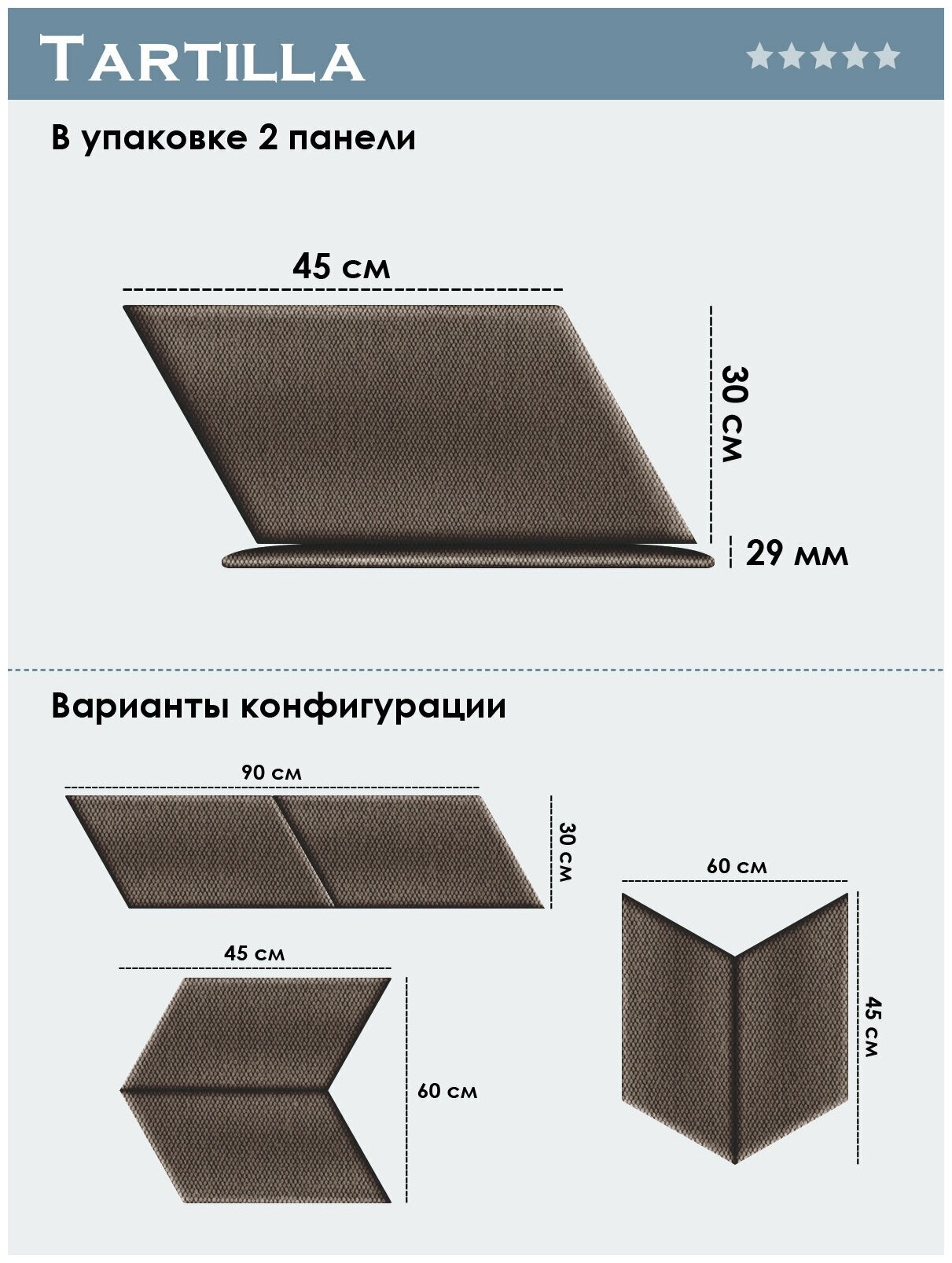 Прикроватная панель Cabrio Brown 30х45PL см 2 шт. - фотография № 3