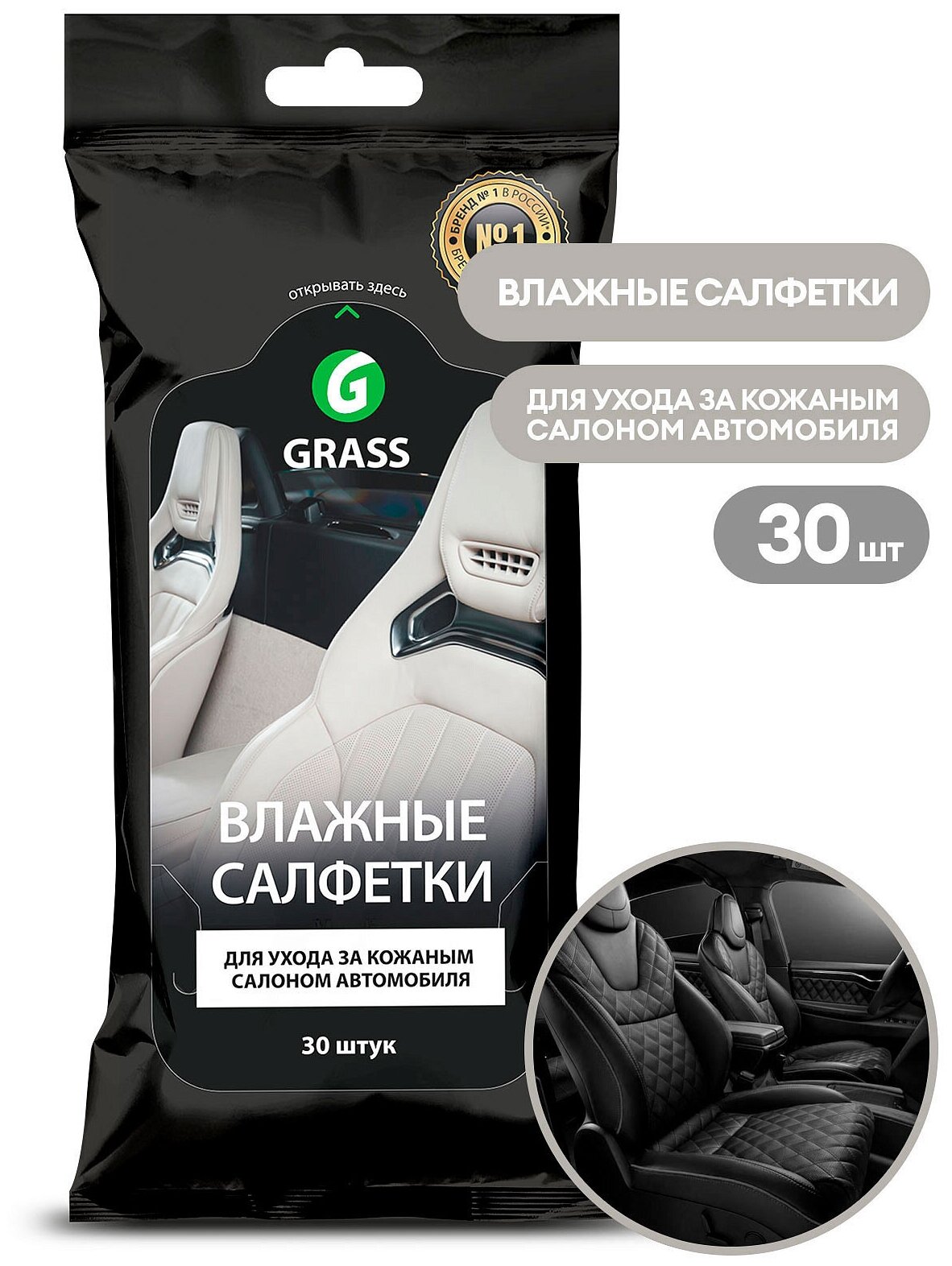 Салфетки влажные Grass для ухода за кожаным салоном 30 шт.