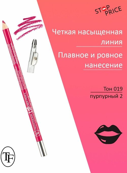 TF Cosmetics карандаш для губ с точилкой Professional Lipliner, 19 magenta 2