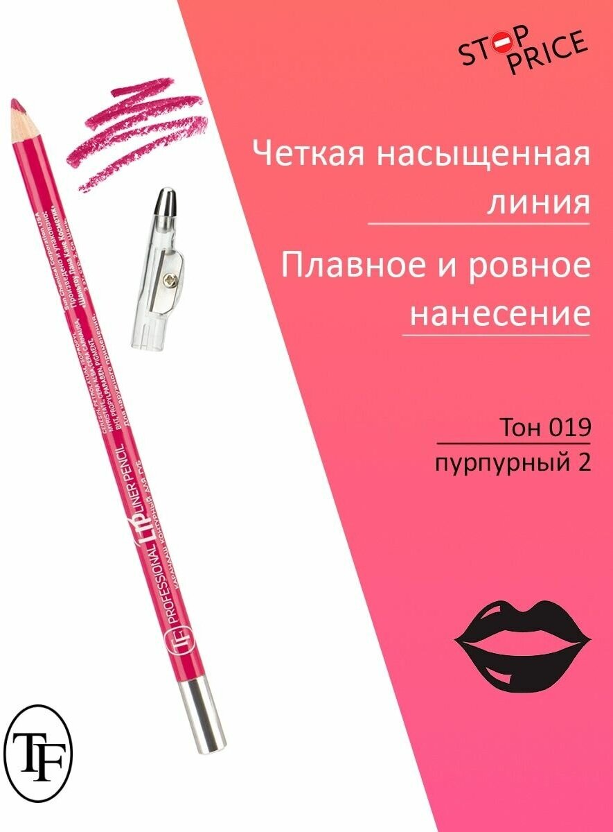 TF Cosmetics карандаш для губ с точилкой Professional Lipliner 19 magenta 2