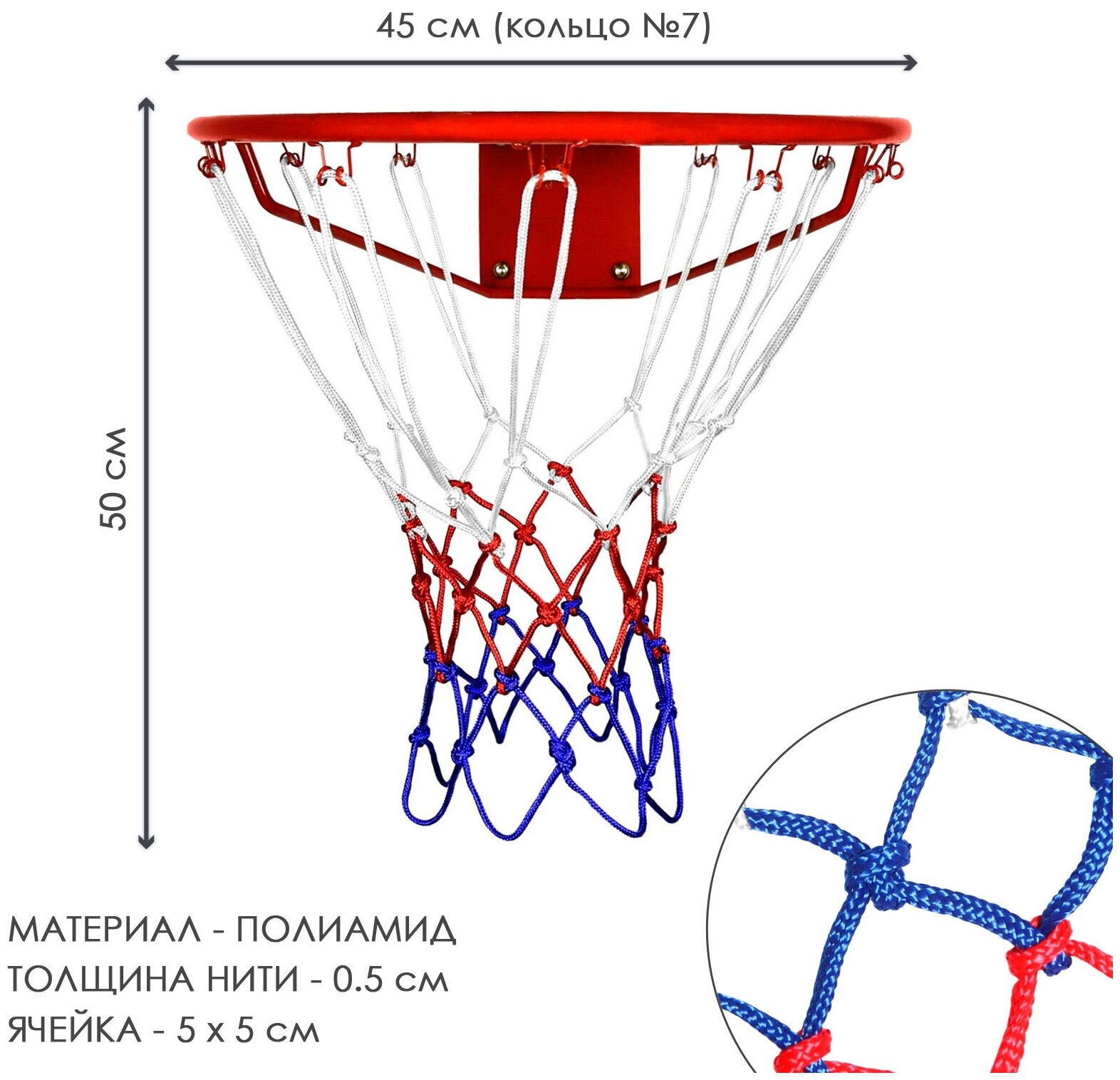 Сетка баскетбольная 2 шт. CLIFF 8203 (6001) для кольца №7, нить 5мм, ячейка 5*5, триколор