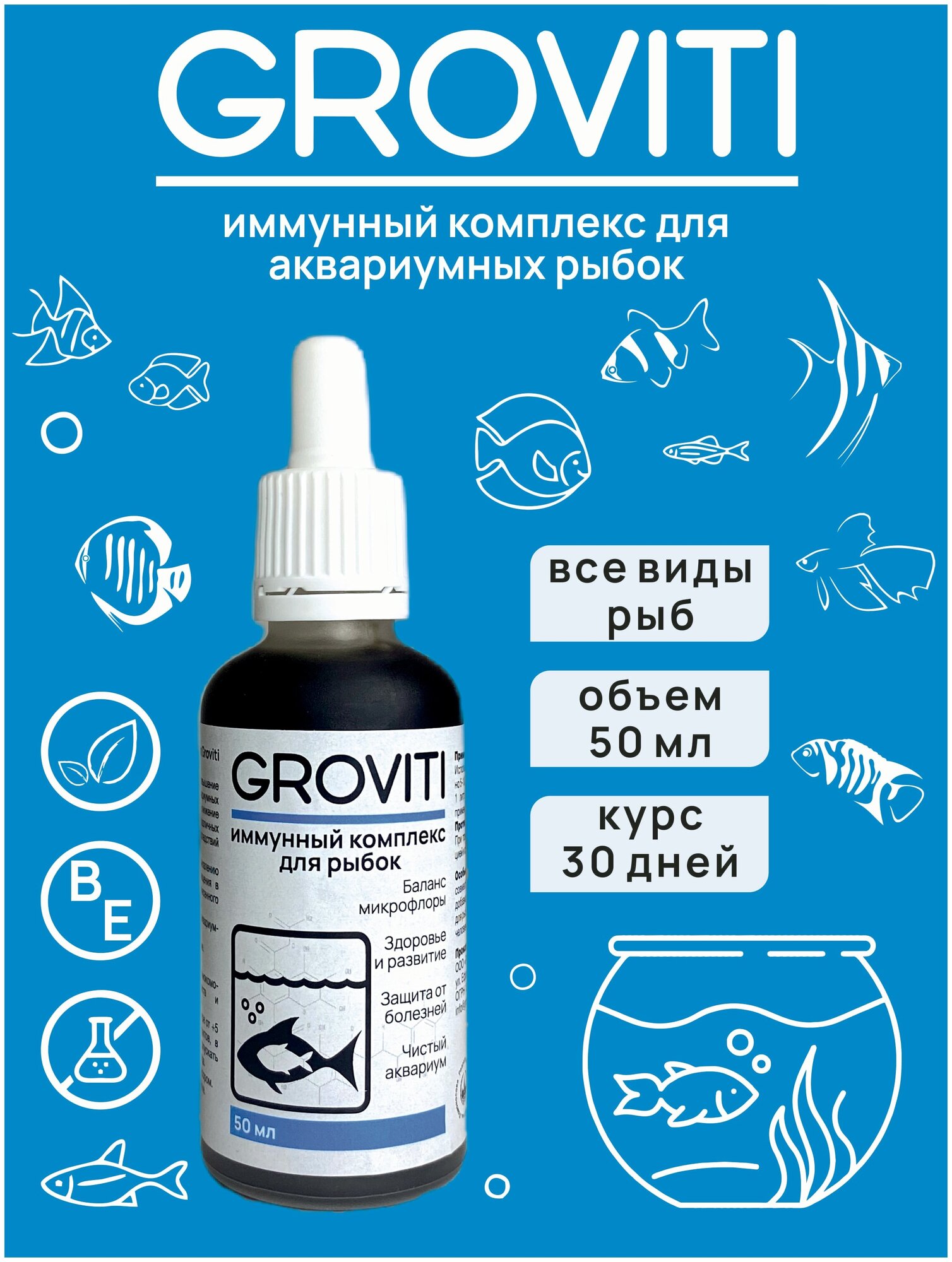 Биокомплекс Groviti витамины для аквариумных рыб и черепах