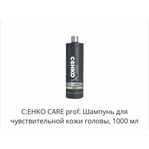 Шампунь для чувствительной кожи головы CARE C: EHKO, 1000 мл c ehko care basics шампунь для мгновенного ухода pflege shampoo 1000 мл