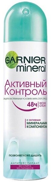 Набор из 3 штук Дезодорант для тела GARNIER Mineral 150мл спрей Активный контроль, защита 48 часов женский