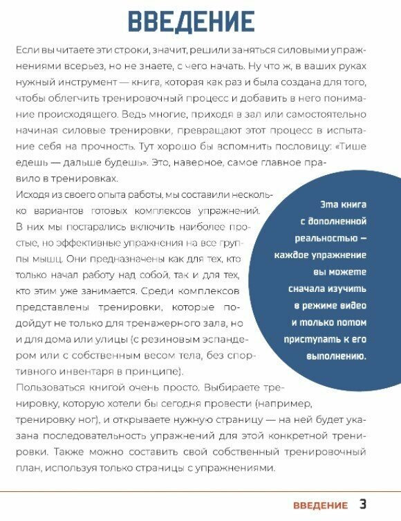 Анатомия силовых упражнений с дополненной реальностью - фото №2