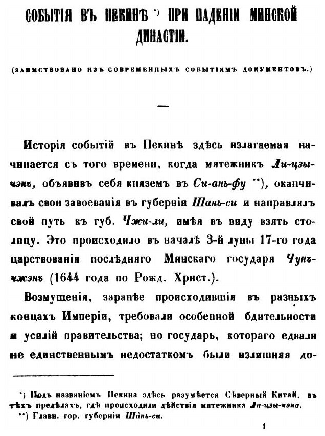Книга Труды Членов Российской Духовной Миссии В пекине, том 3 - фото №2