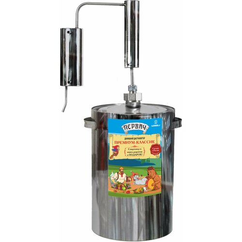 Самогонный аппарат дистиллятор Первач Премиум-Классик 30 л клапан избыточного давления сухопарник 771100₽