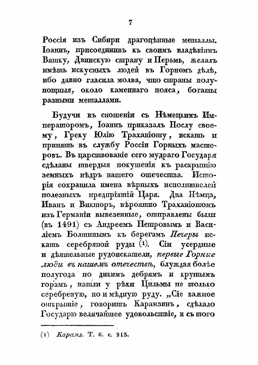 Книга Об успехах горного промысла в России - фото №5