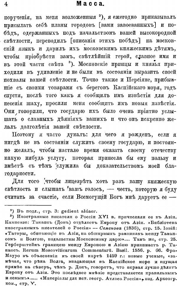 Книга Сказания Массы и Геркмана о Смутном времени в России - фото №8