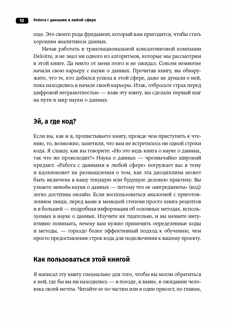 Работа с данными в любой сфере: Как выйти на новый уровень, используя аналитику - фото №16