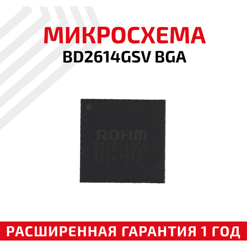 Микросхема ROHM BD2614GSV BGA интегральная микросхема ep3c16m164i7n ep3c16m164 bga оригинал в наличии