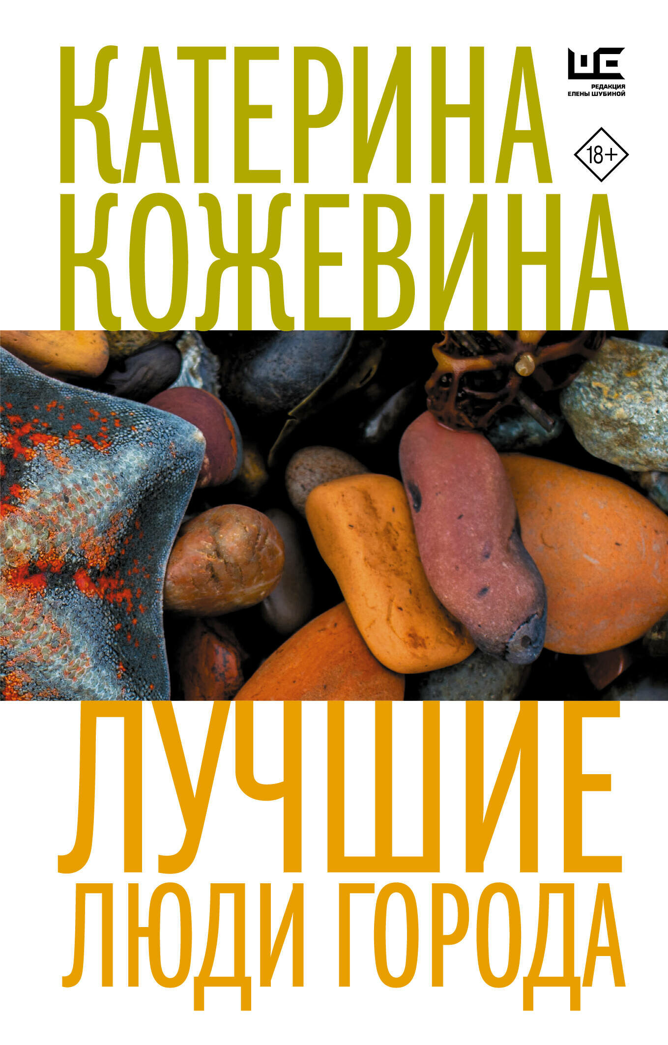 Лучшие люди города (Катерина Кожевина) - фото №1