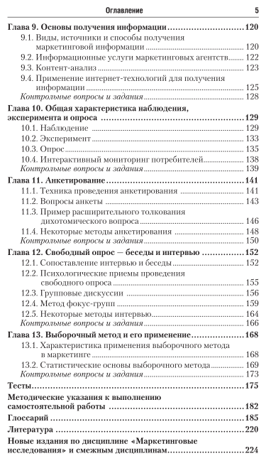 Маркетинговые исследования