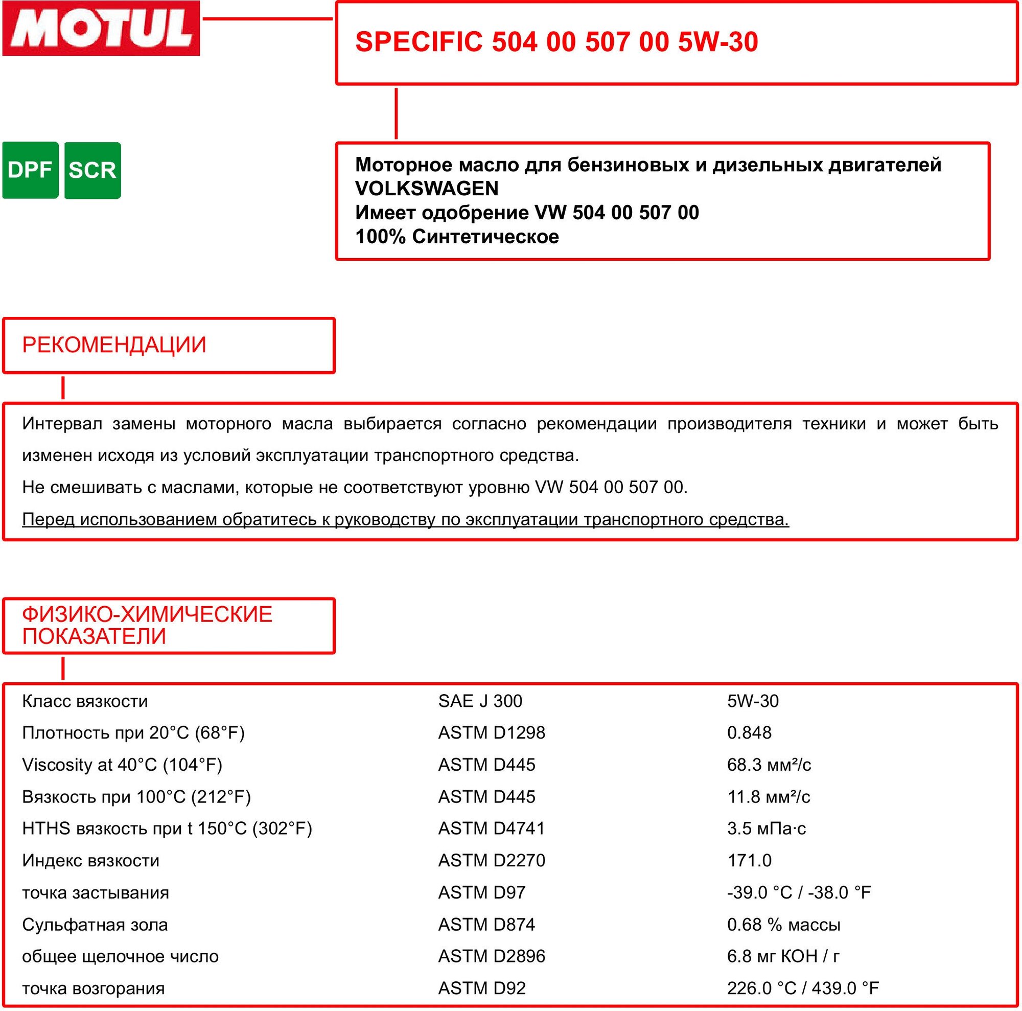 Моторное масло Motul Specific 504/507 5W-30 синтетическое 5 л