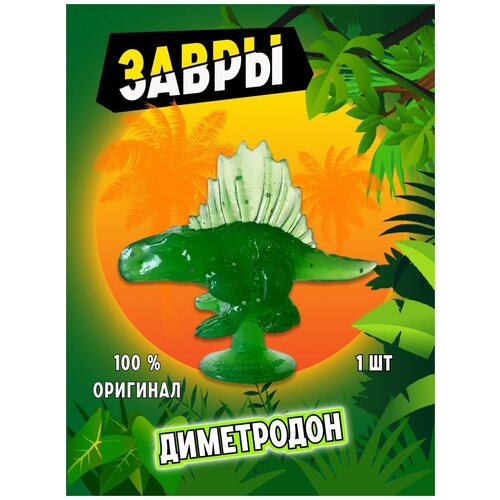 Завры коллекция оригинал из пятерочки. Диметродон