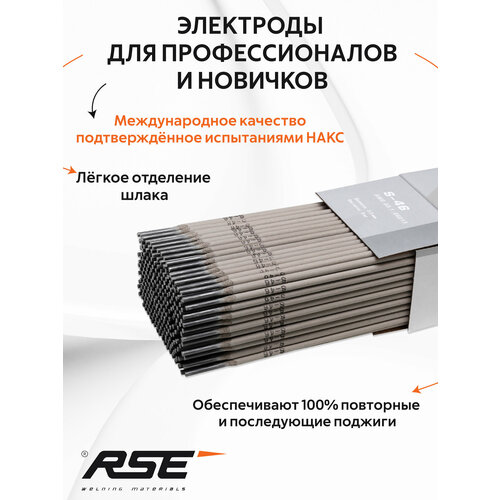 электроды для сварки rse s 46 3 2 мм упк 2 5 кг Сварочные электроды RSE S-46 4.0mm. 5кг