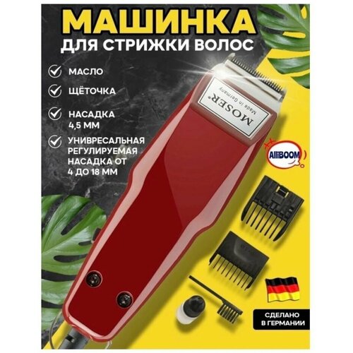 Машинка для стрижки профессиональная 169900₽