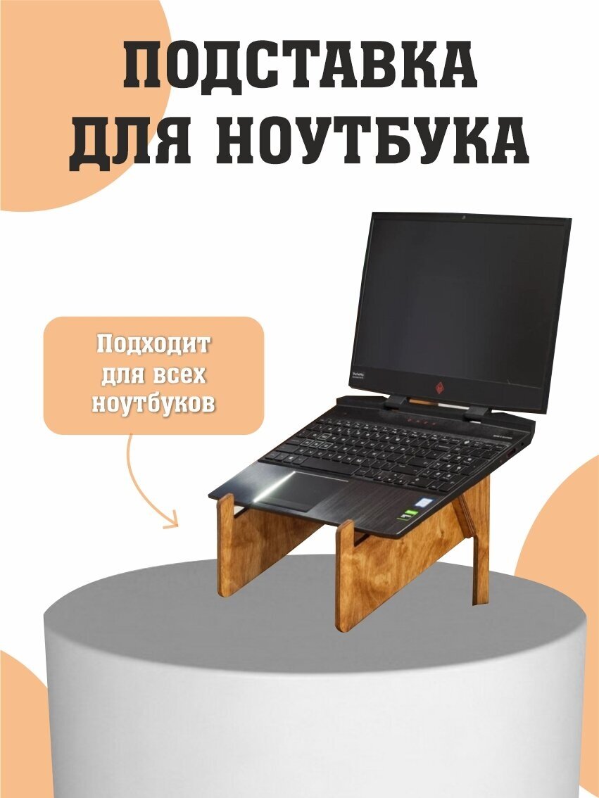 фото Подставка для ноутбука на стол деревянная с охлаждением